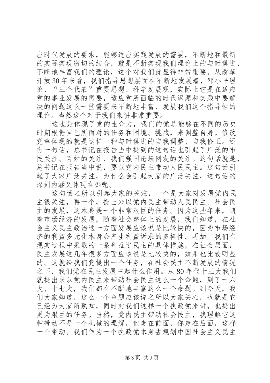 新党章心得体会4篇_第3页