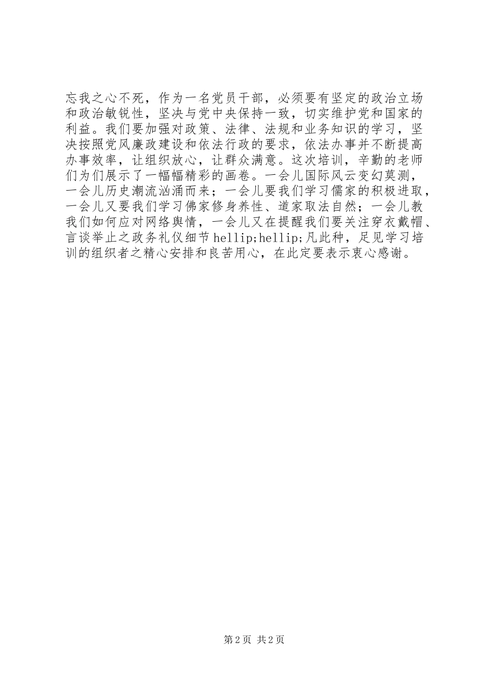 政务培训学习心得体会_第2页