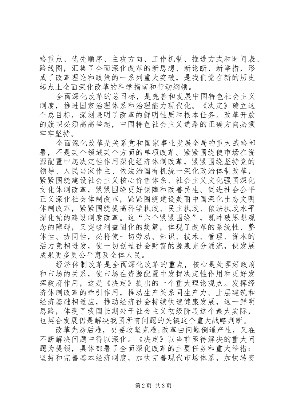 20XX年党十八届三中学习心得体会20XX年字_第2页