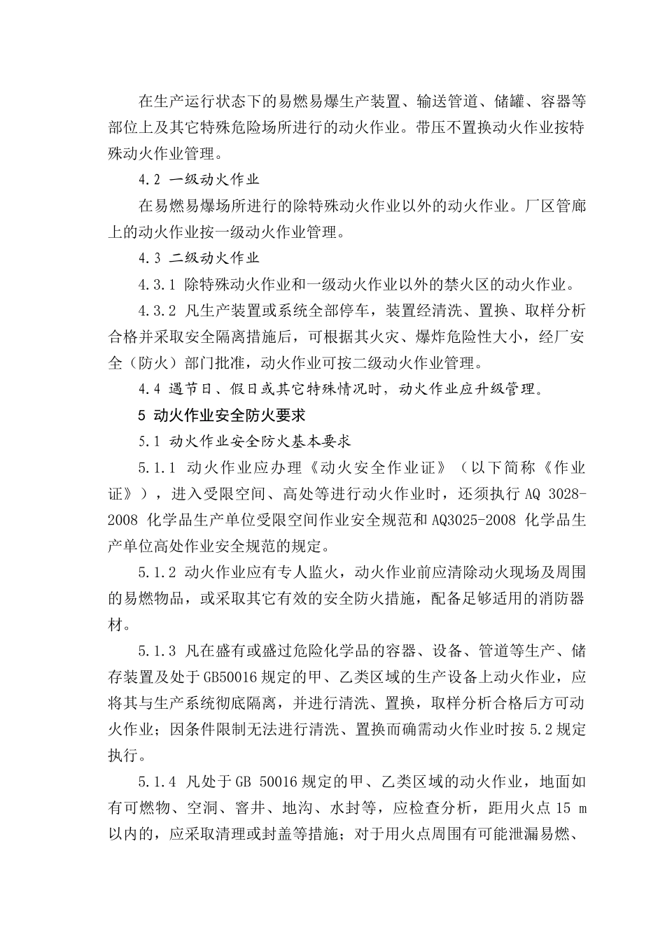 化工检修安全常识_第2页