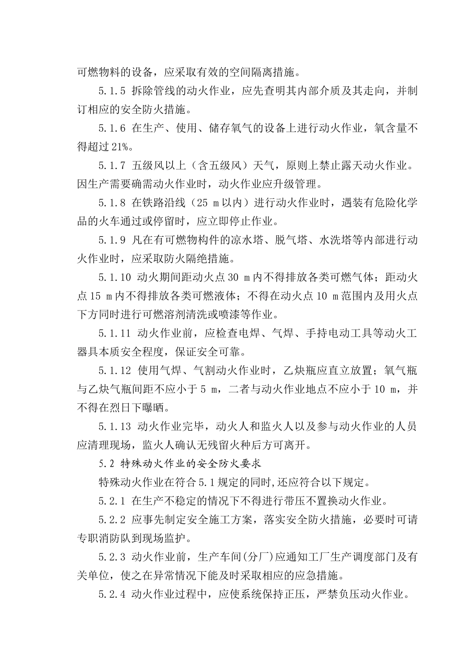 化工检修安全常识_第3页