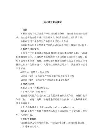 化工检修安全常识