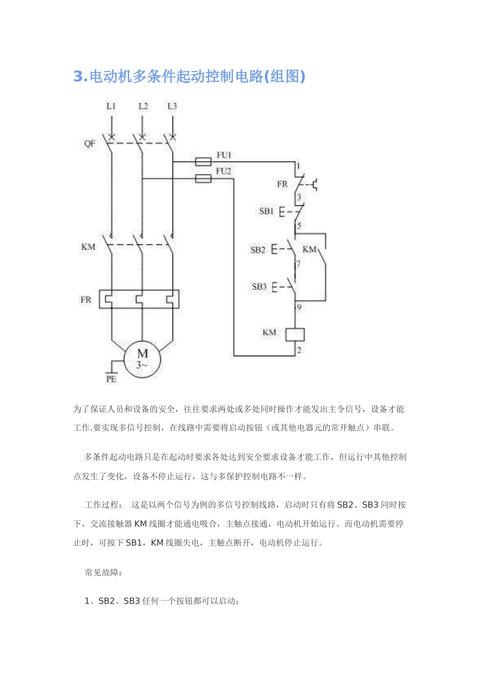 电气控制线路图_第3页