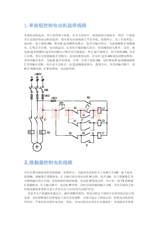 电气控制线路图