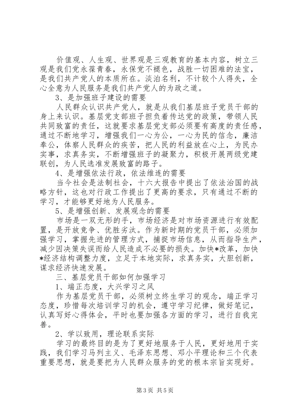 XX年领导干部理论学习心得范文_第3页