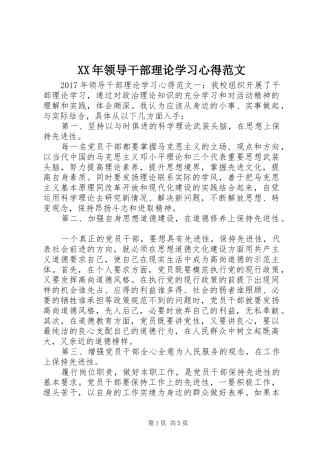 XX年领导干部理论学习心得范文