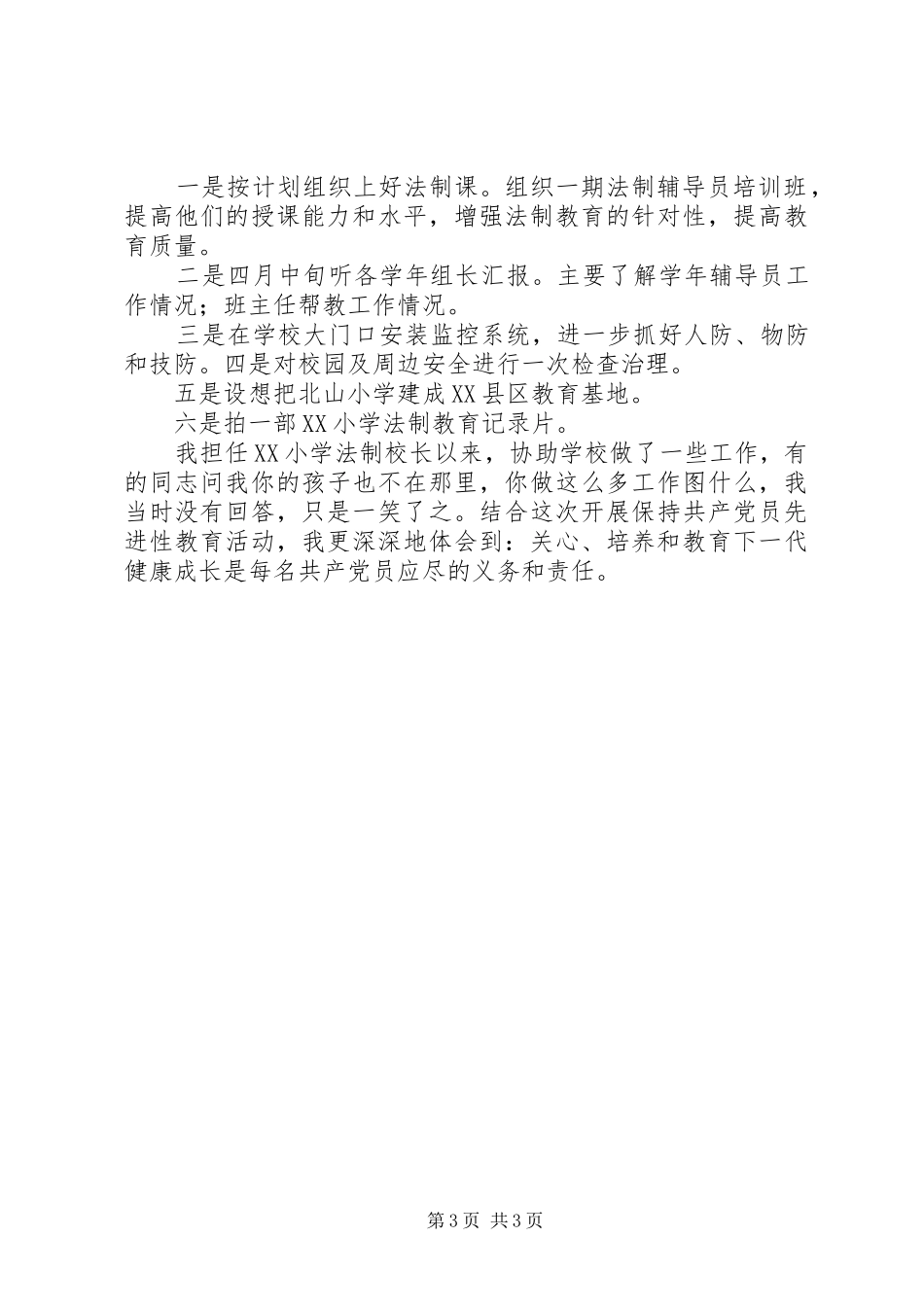 我担任法制校长的几点体会_第3页