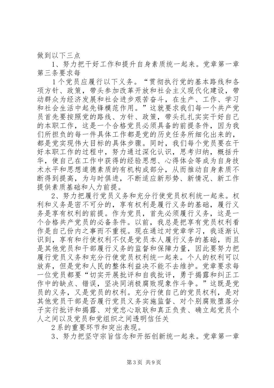 XX年新党章学习心得：学习新党章永葆先进性_第3页