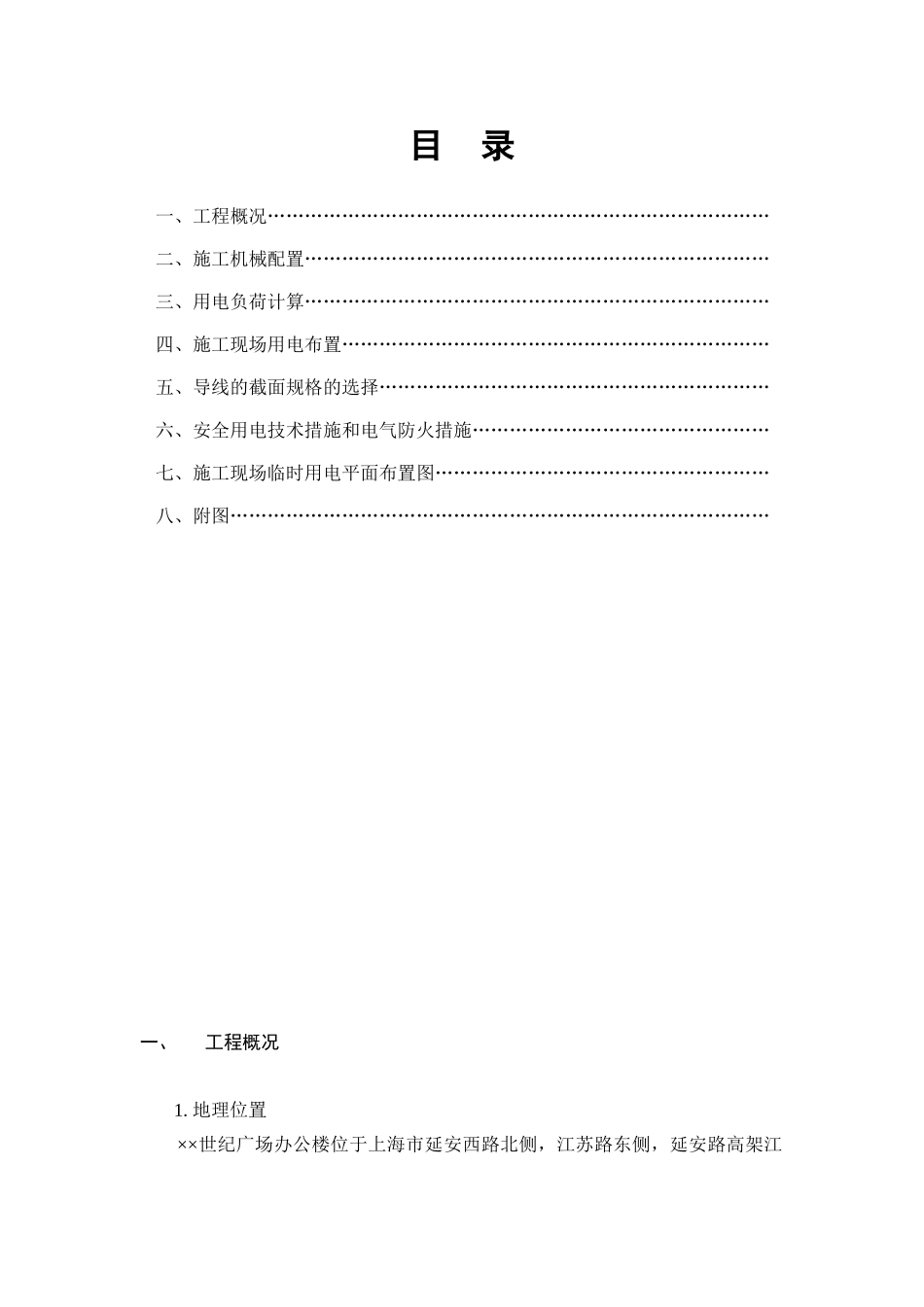 上海某工程临时用电施工组织设计(DOC13页)_第3页