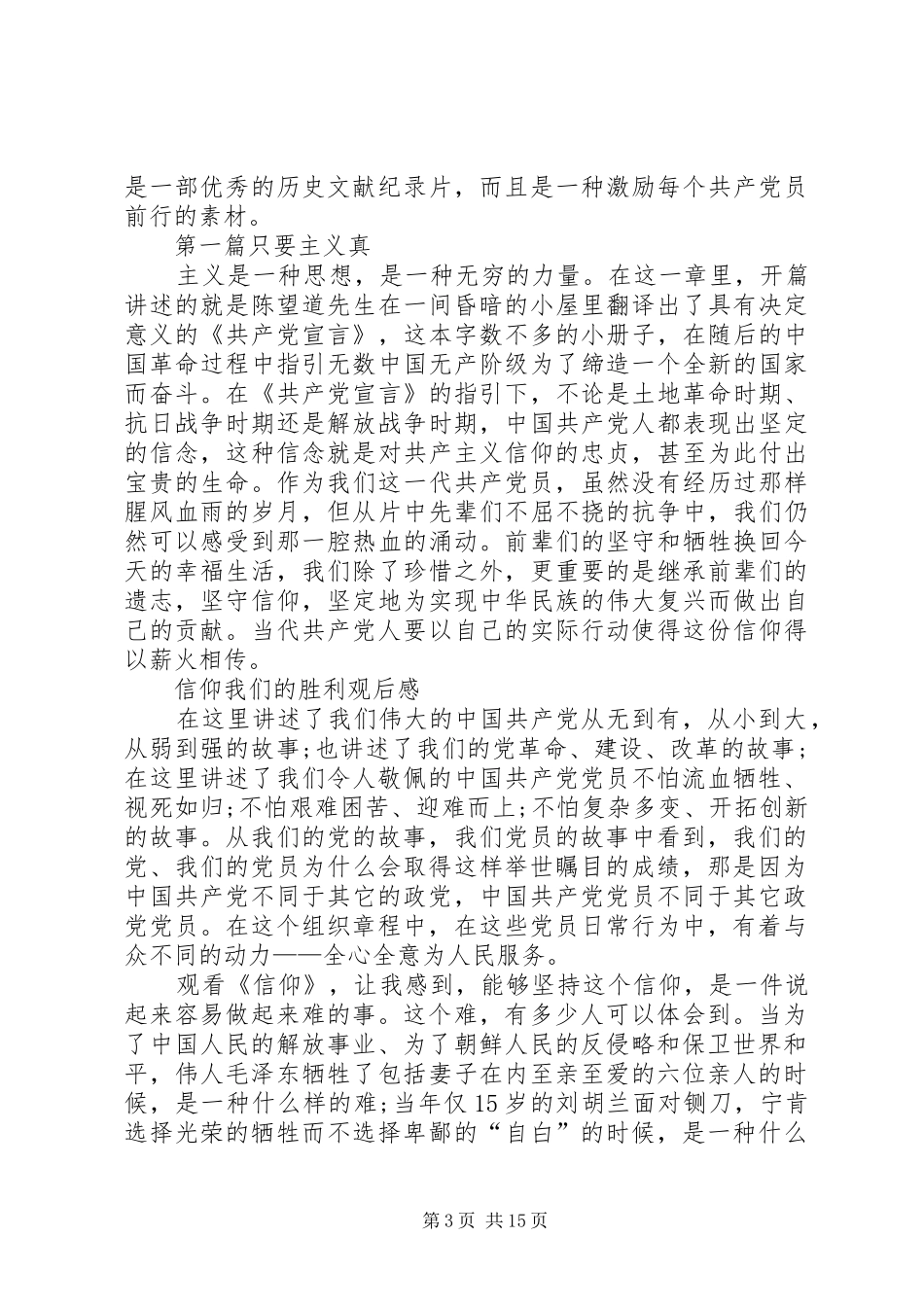 信仰我们的胜利观后感_第3页