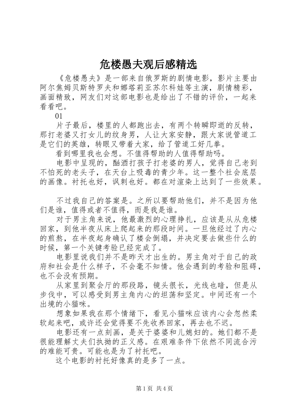 危楼愚夫观后感精选_第1页