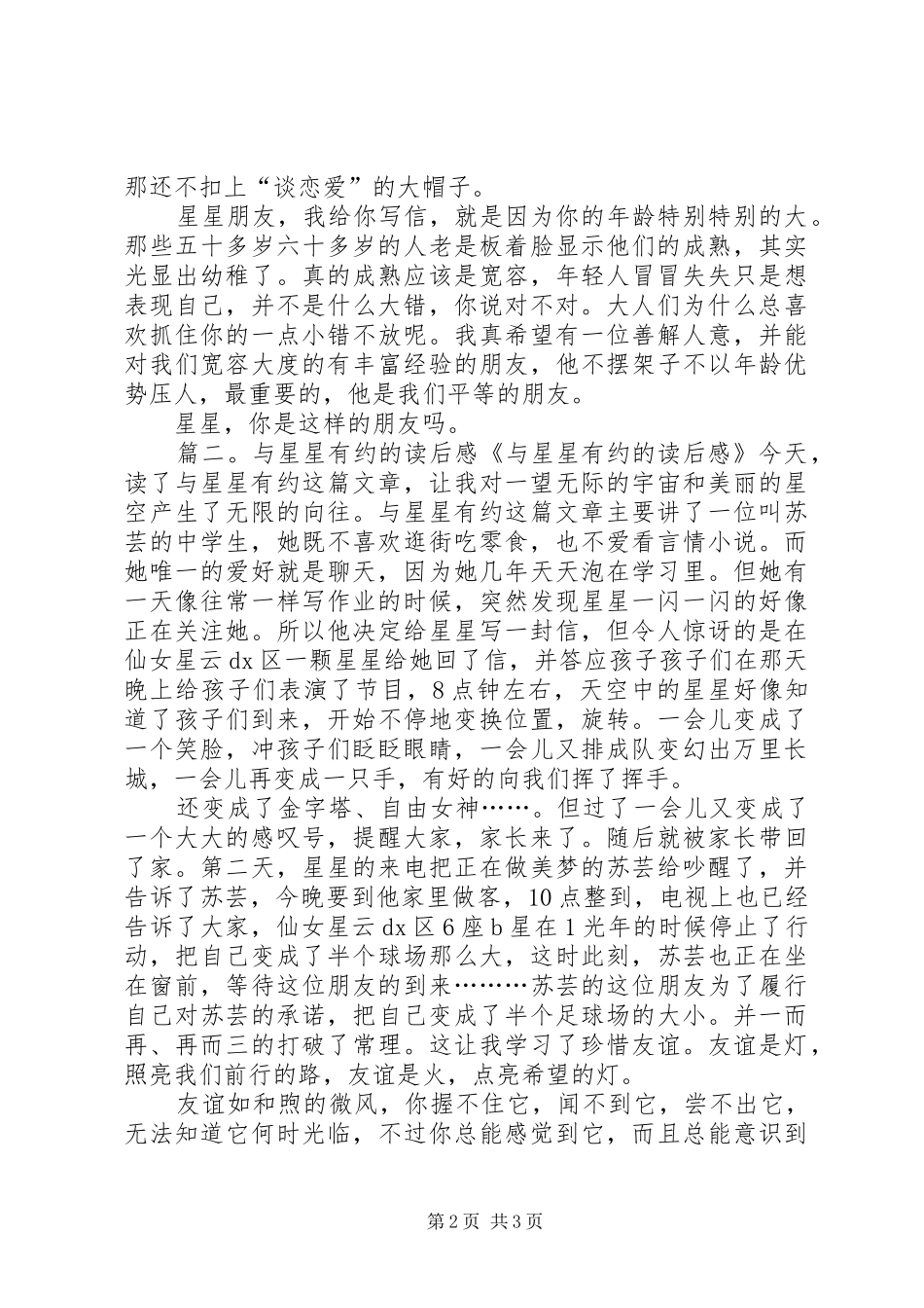 与星星有约的读后感范文_第2页