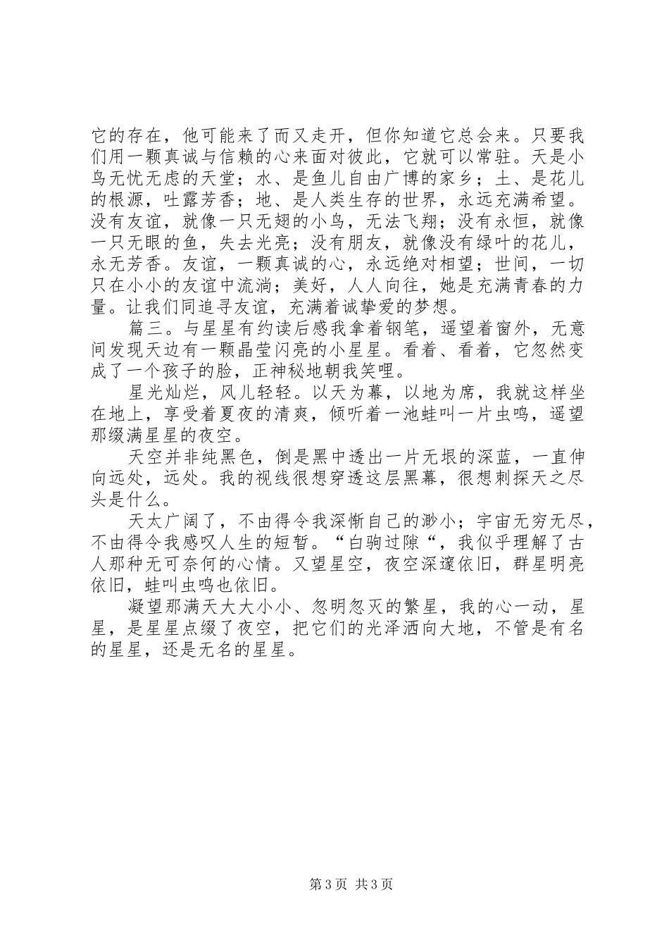 与星星有约的读后感范文_第3页