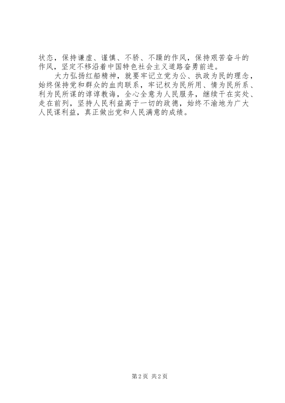 XX年学习红船精神感悟精选_第2页