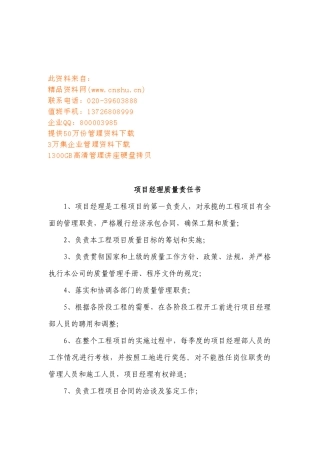 项目工程各岗位质量责任书