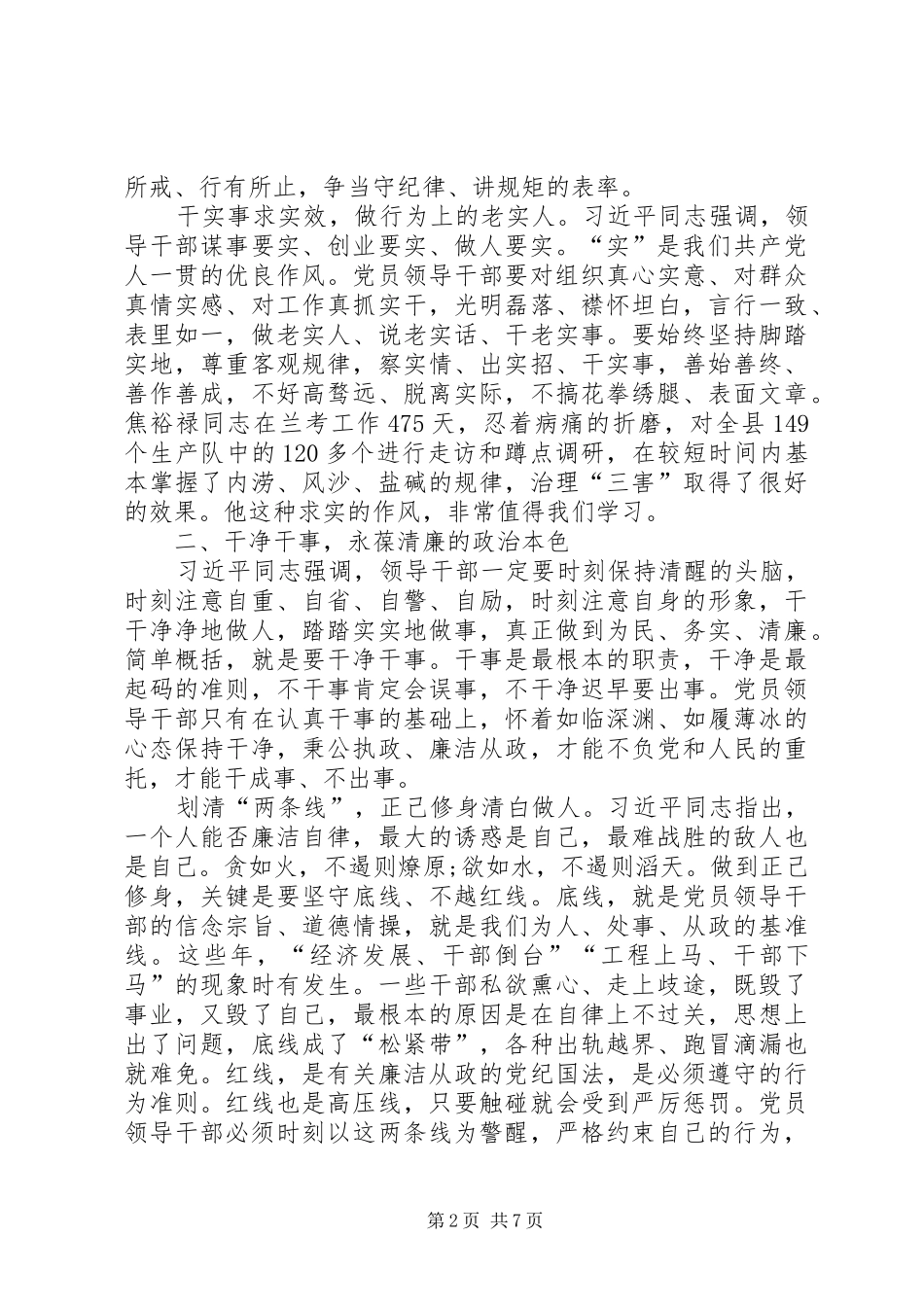 忠实干净担当心得体会_第2页