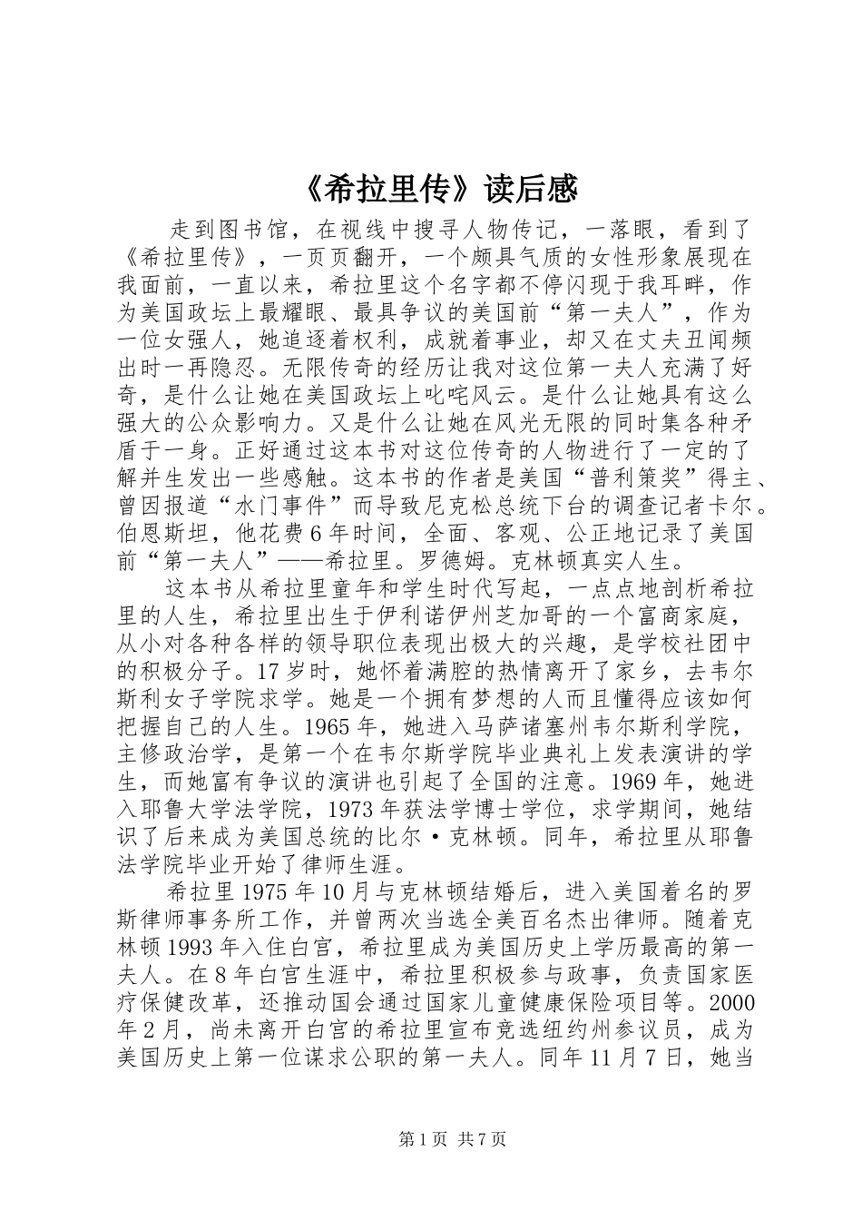 《希拉里传》读后感_第1页