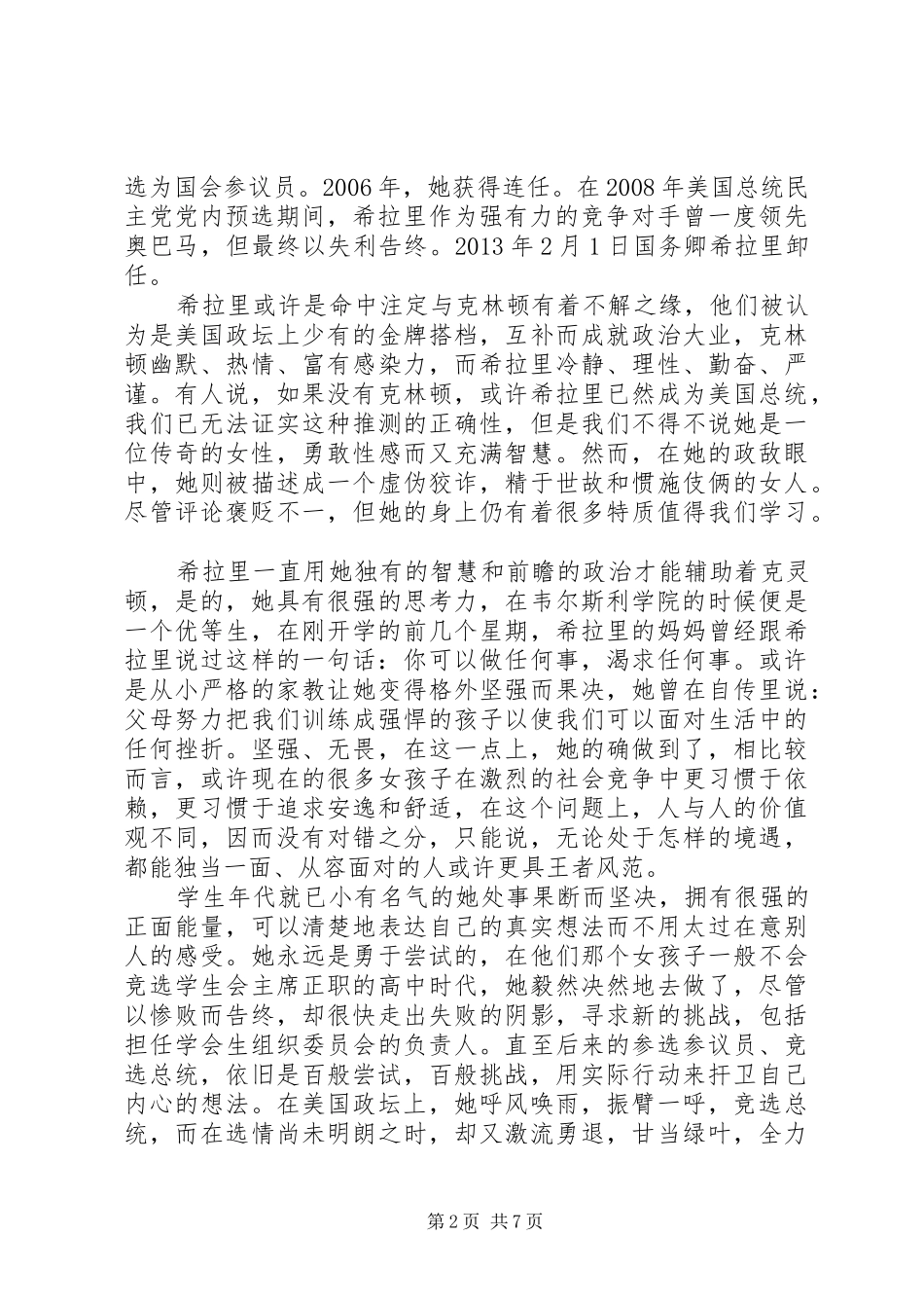 《希拉里传》读后感_第2页