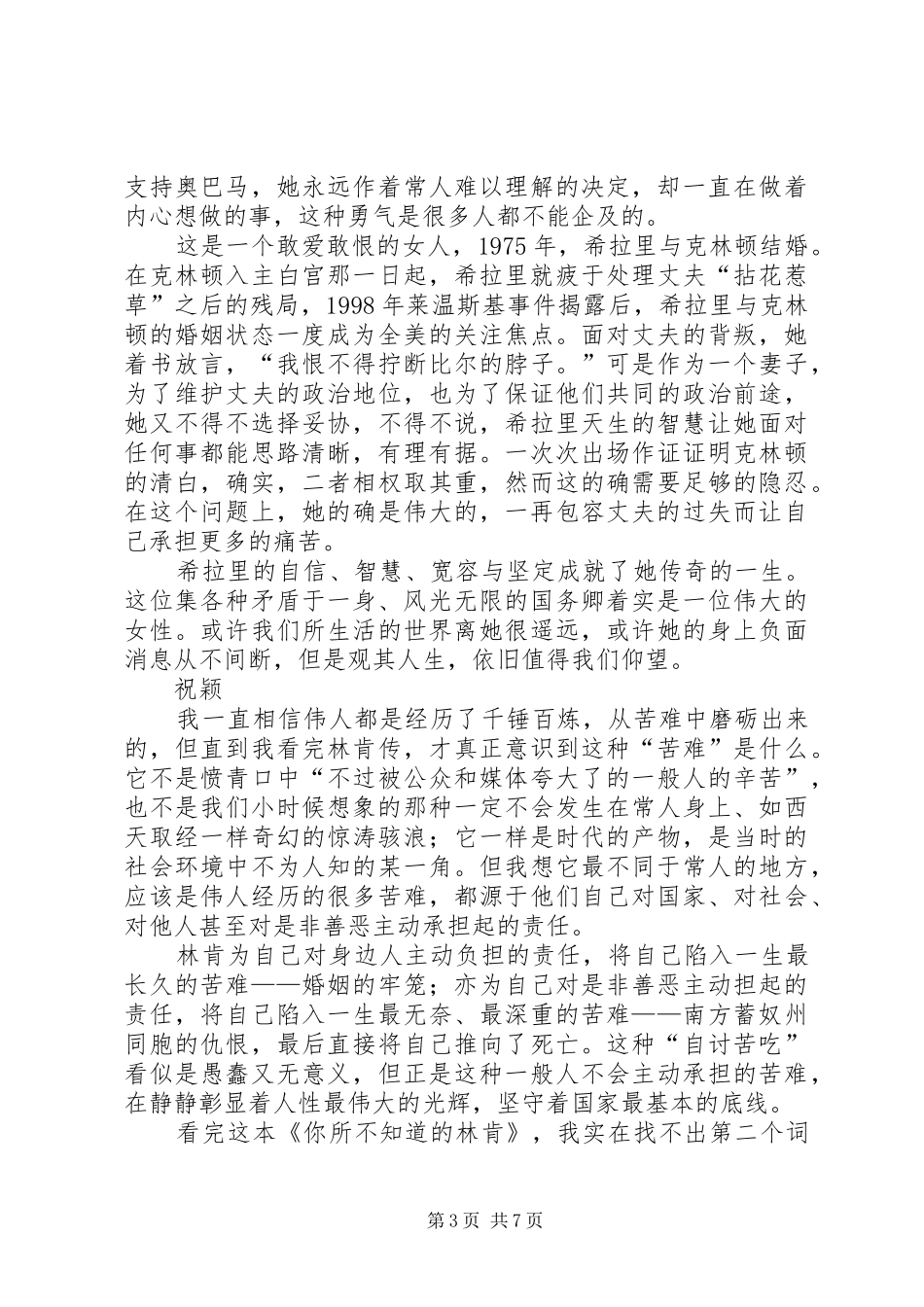 《希拉里传》读后感_第3页