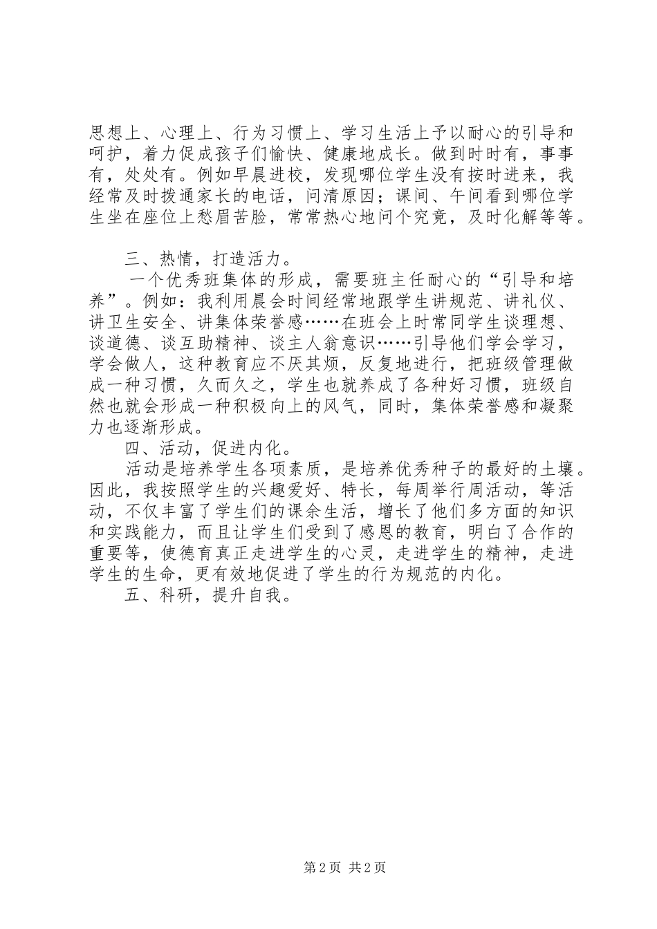 第一篇：学习党的群众路线教育活动心得体会_第2页