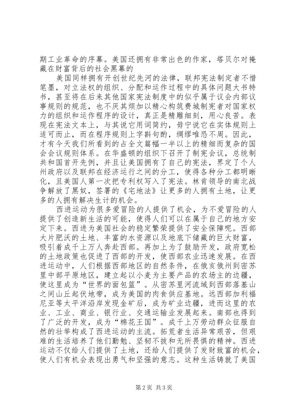 观《美国国家公园全记录》有感_第2页