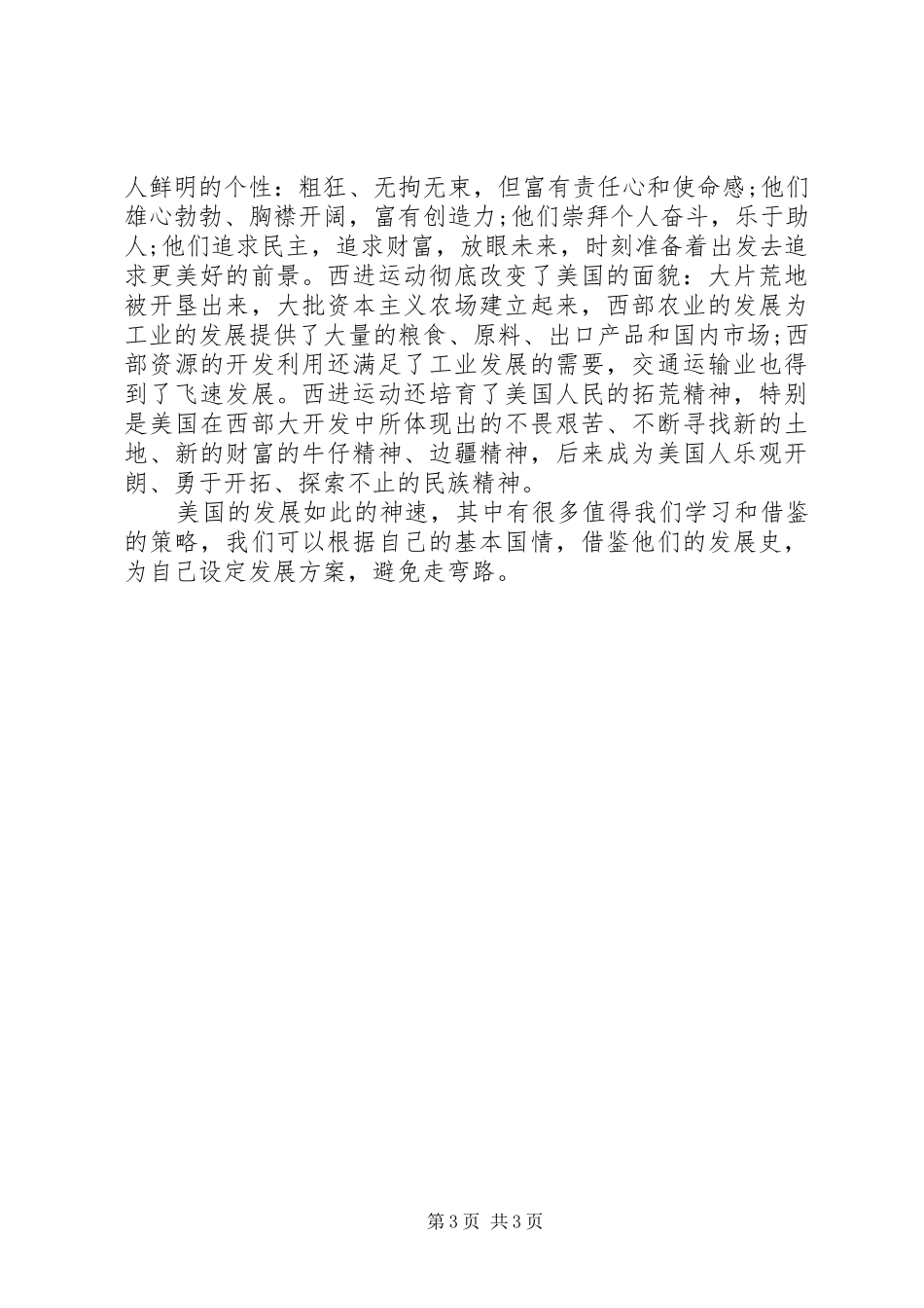 观《美国国家公园全记录》有感_第3页