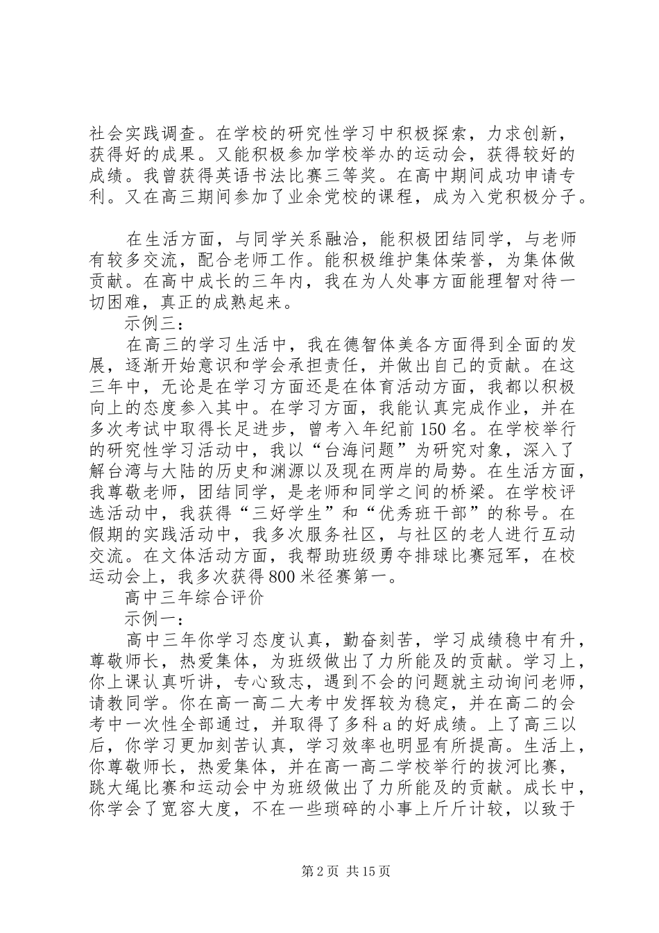 高中三年的学习经历和体会_第2页
