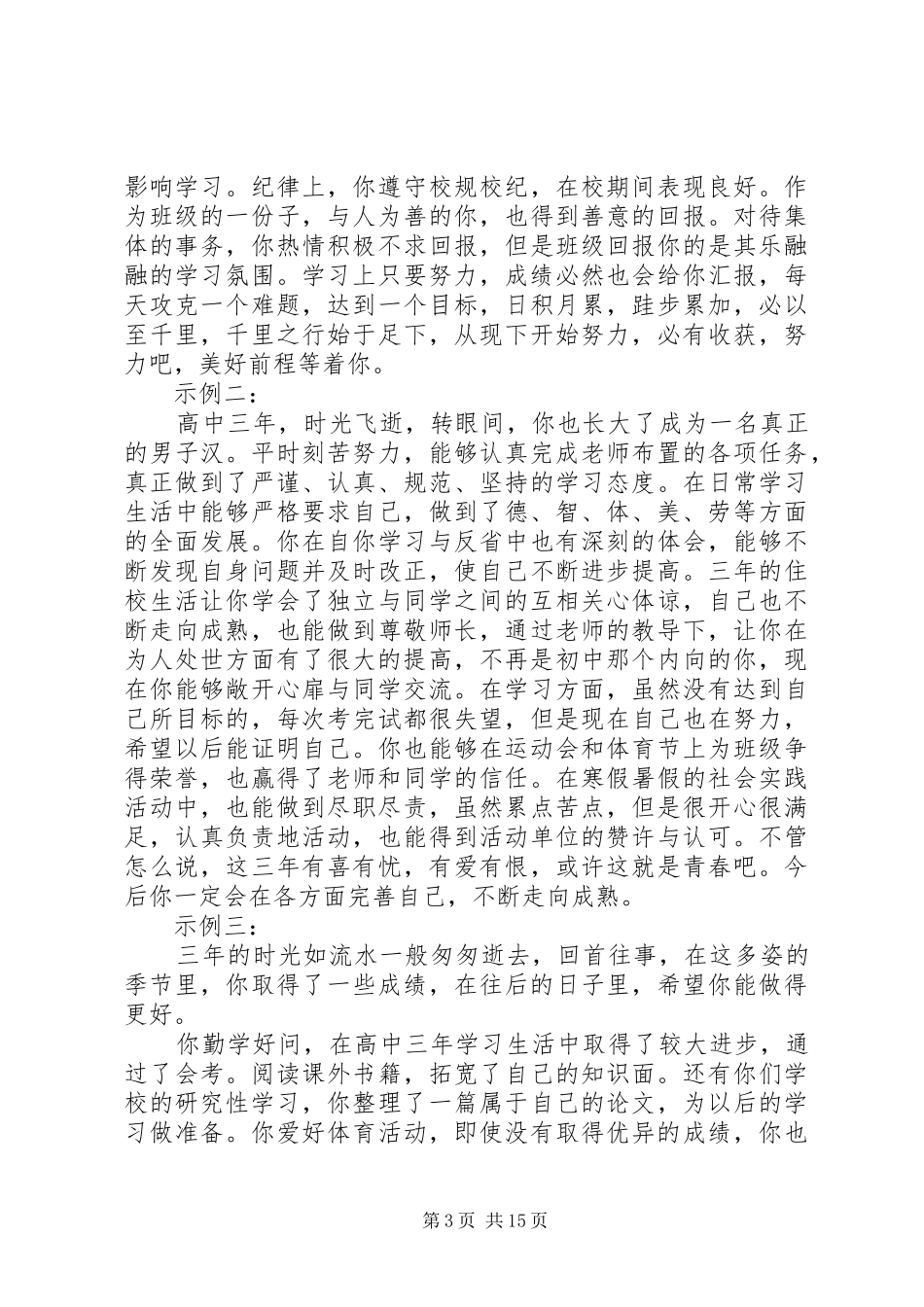 高中三年的学习经历和体会_第3页