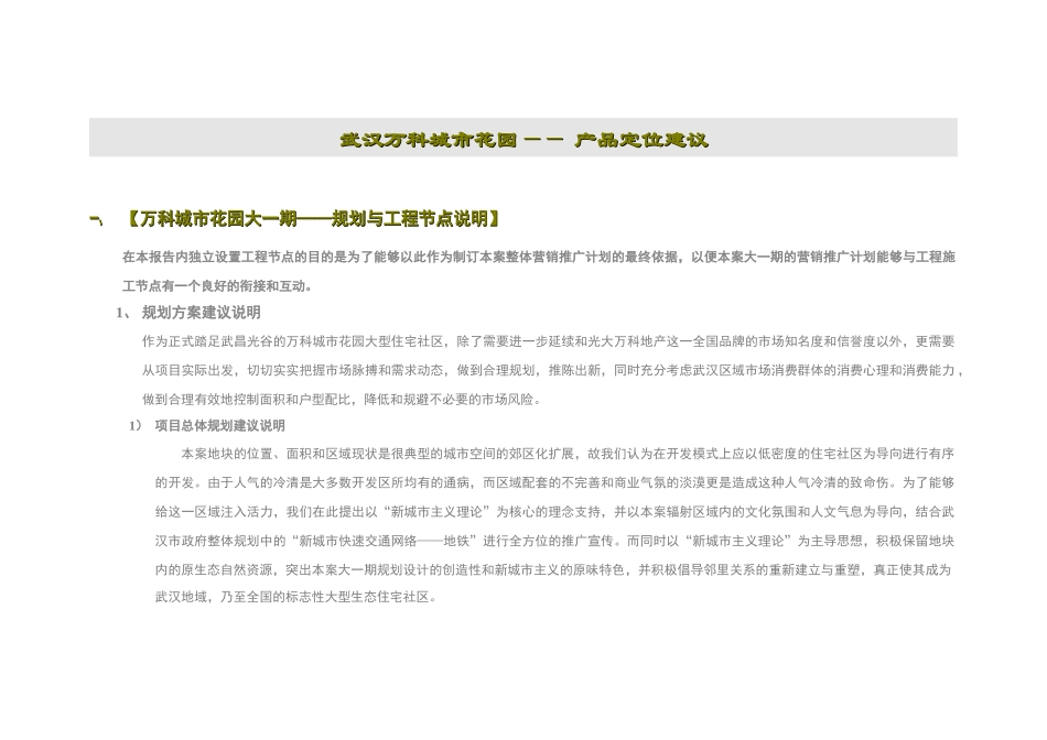 某地产城市花园规划与工程节点说明_第1页