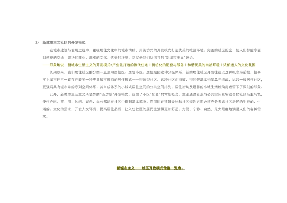 某地产城市花园规划与工程节点说明_第2页