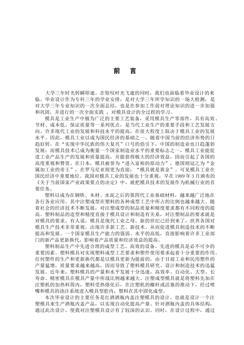 酒瓶内盖塑料模具设计_第2页