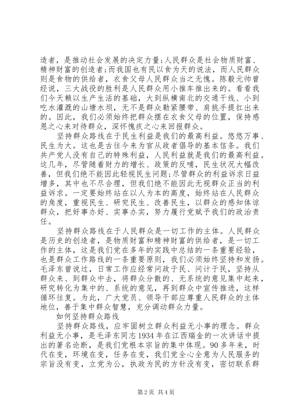 党员学习党群众路线心得体会_第2页