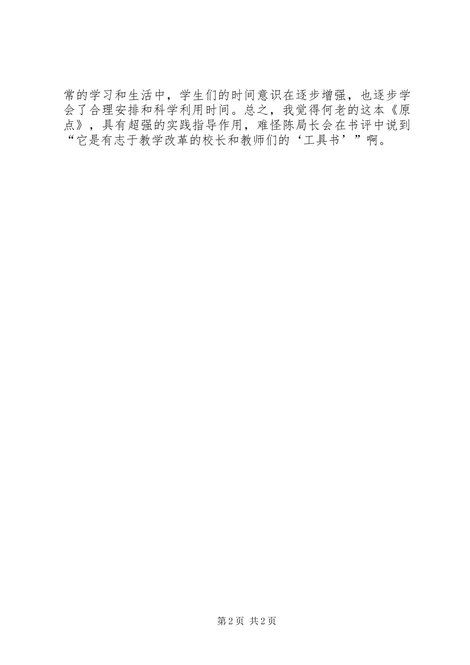 读《从教育原点出发》有感_第2页