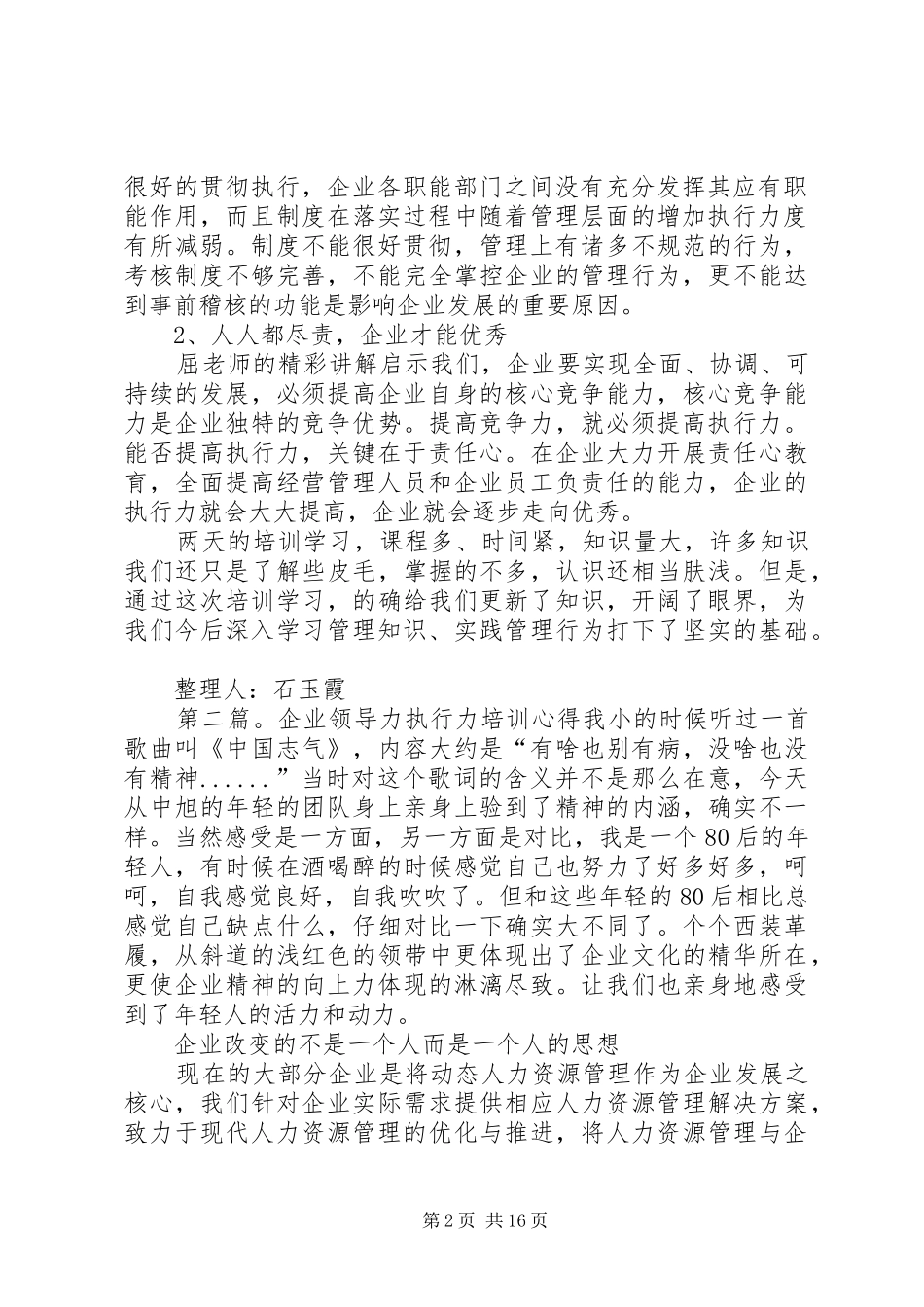 石玉霞《企业领导力与执行力培训学习心得》_第2页