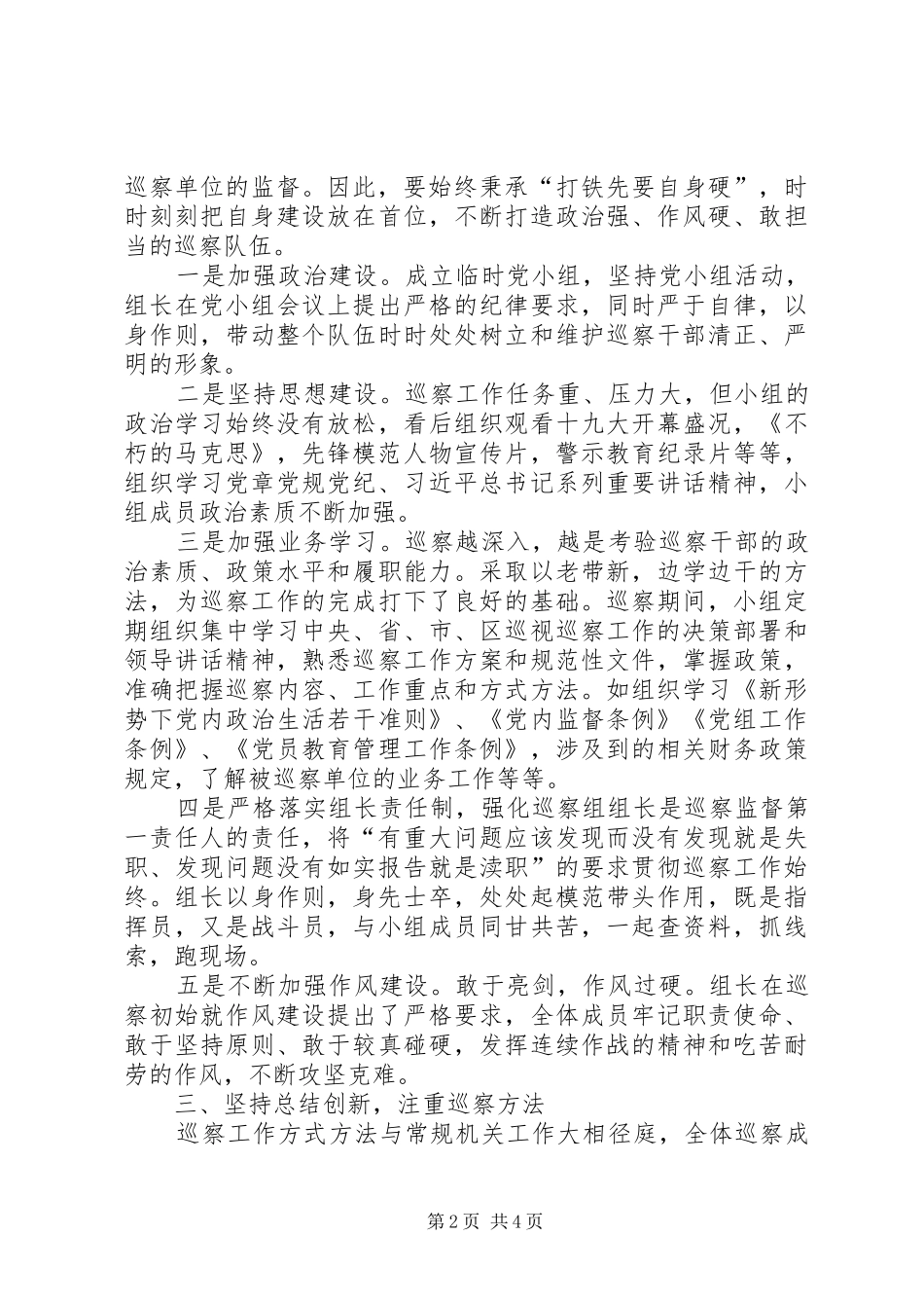 巡察工作心得体会汇报_第2页