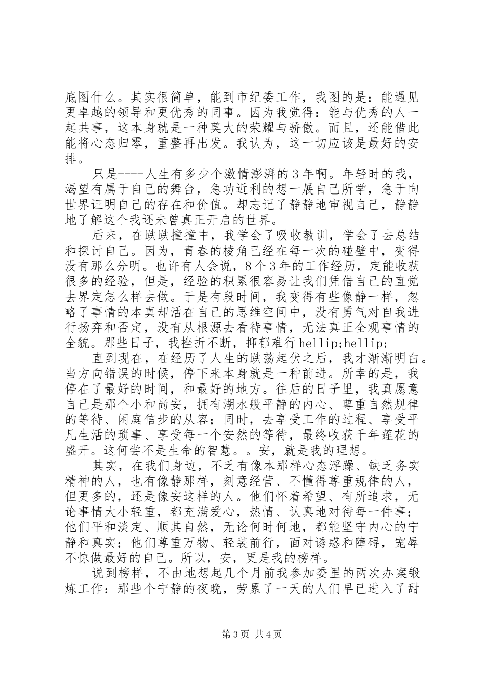 安的种子读后感：理想与榜样_第3页