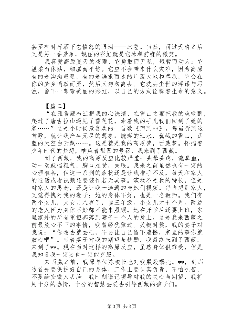 援藏工作感悟四篇_第3页