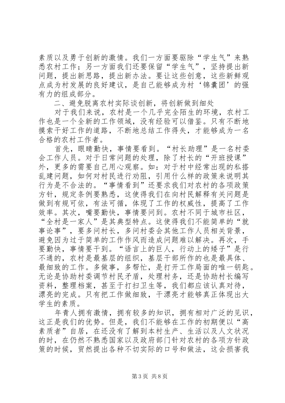 “大学生村官”的工作感想_第3页