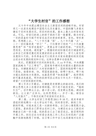 “大学生村官”的工作感想