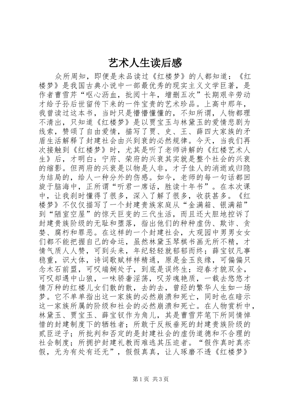 艺术人生读后感_第1页