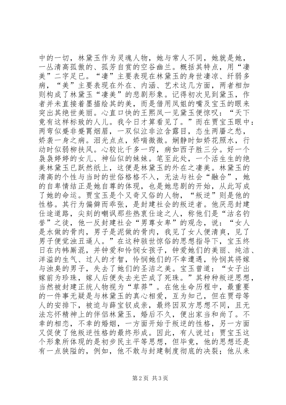 艺术人生读后感_第2页