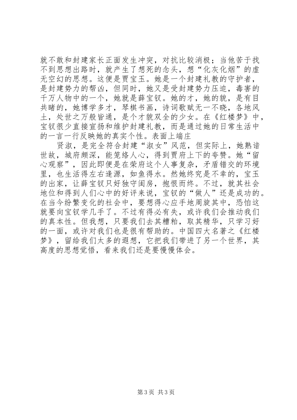 艺术人生读后感_第3页