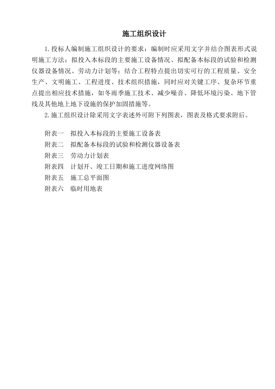 西宁污水处理厂排水箱涵施工方案_第1页