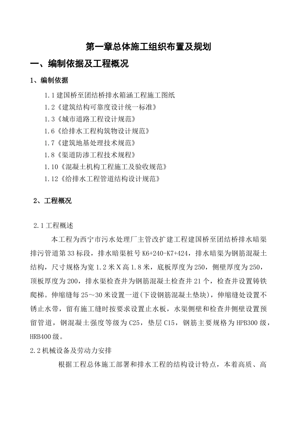 西宁污水处理厂排水箱涵施工方案_第2页