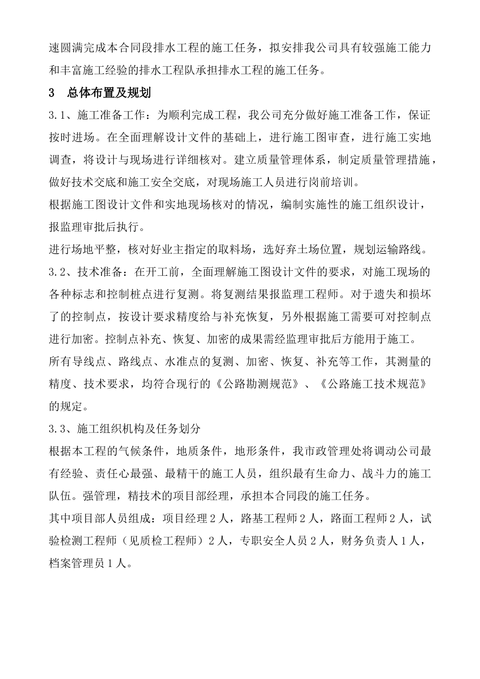 西宁污水处理厂排水箱涵施工方案_第3页