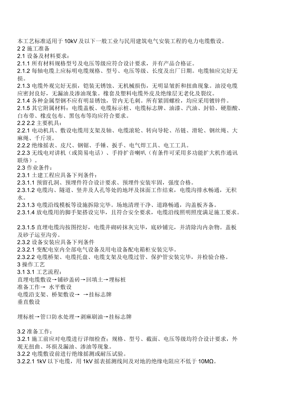 电力电缆敷设规范国标50217_第2页