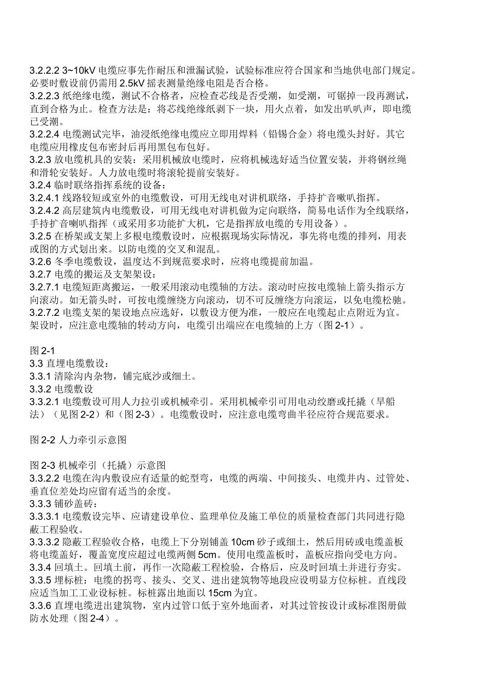 电力电缆敷设规范国标50217_第3页