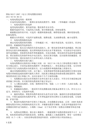 电力电缆敷设规范国标50217