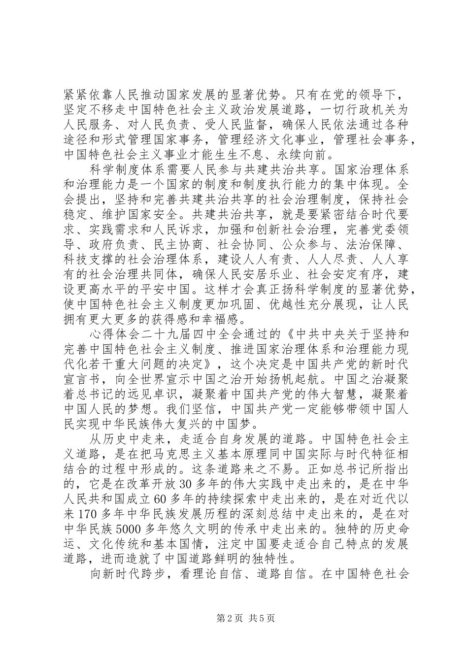 关于十九届四中全会心得体会三篇_第2页