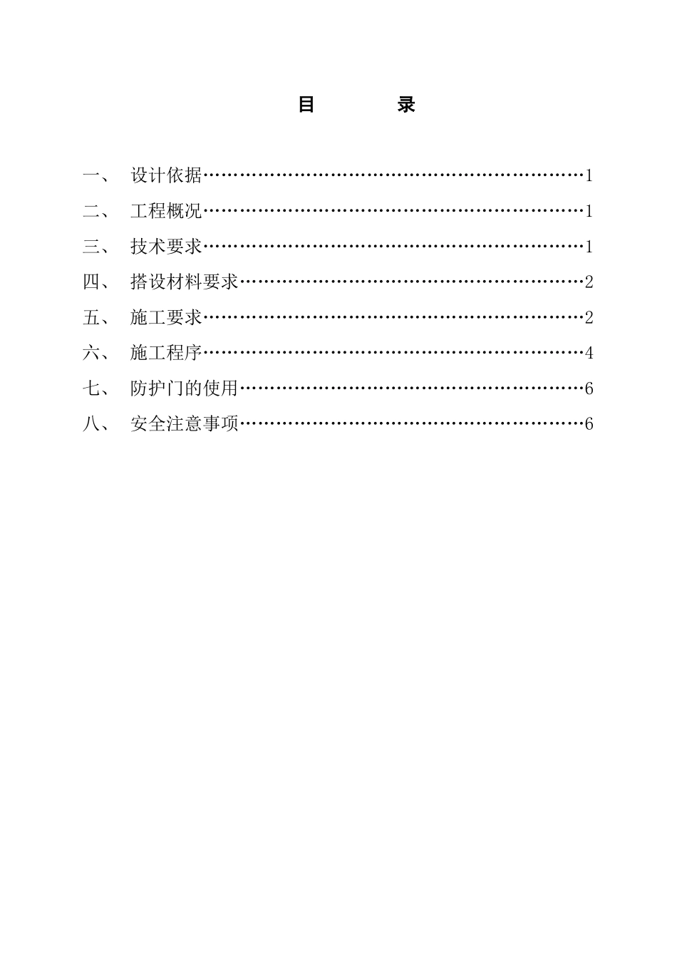 果蔬冷库工程卸料平台施工设计_第2页